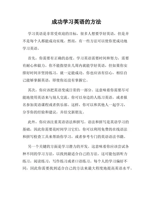 成功学习英语的方法
