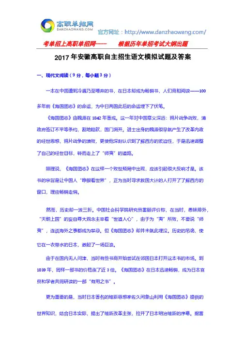 2017年安徽高职自主招生语文模拟试题及答案