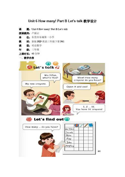 pep版小学英语三年级下册第六单元partB talk
