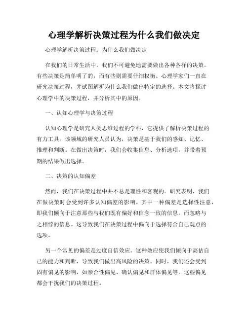 心理学解析决策过程为什么我们做决定