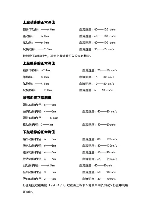 血流正常值