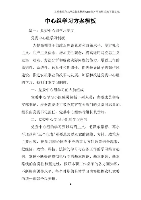 中心组学习方案模板