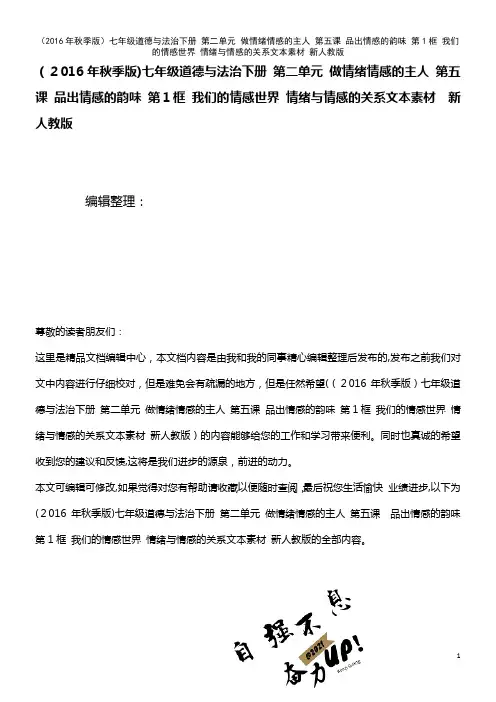 七年级道德与法治下册 第二单元 做情绪情感的主人 第五课 品出情感的韵味 第1框 我们的情感世界 