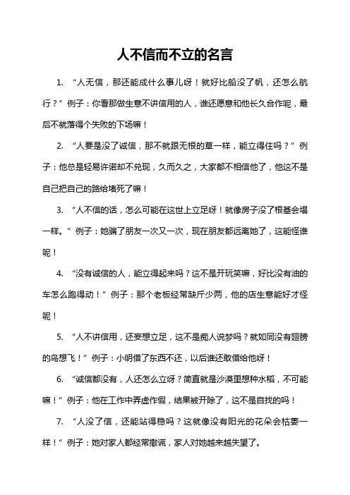 人不信而不立的名言
