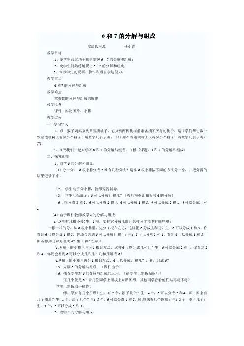 6和7的分解与组成教案1