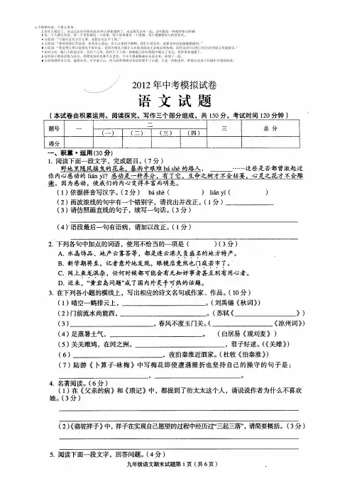 连云港市2012年第二次模拟语文试题