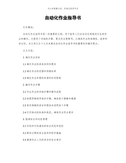 自动化作业指导书简版