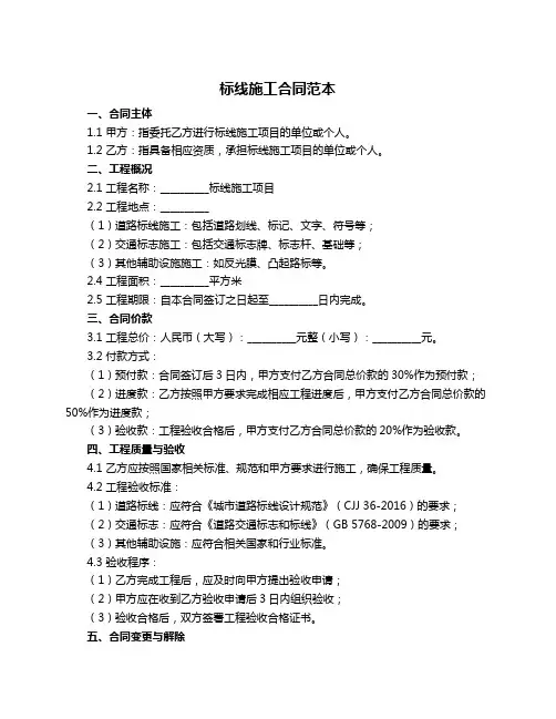 标线施工合同范本