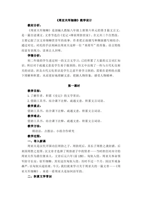 第25课《周亚夫军细柳》教学设计+2024—2025学年统编版语文八年级上册