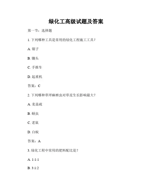 绿化工高级试题及答案