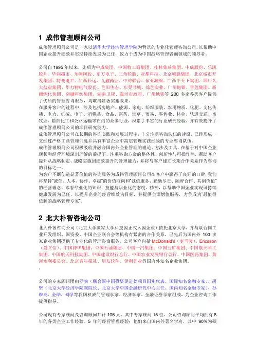 国内著名信息咨询机构