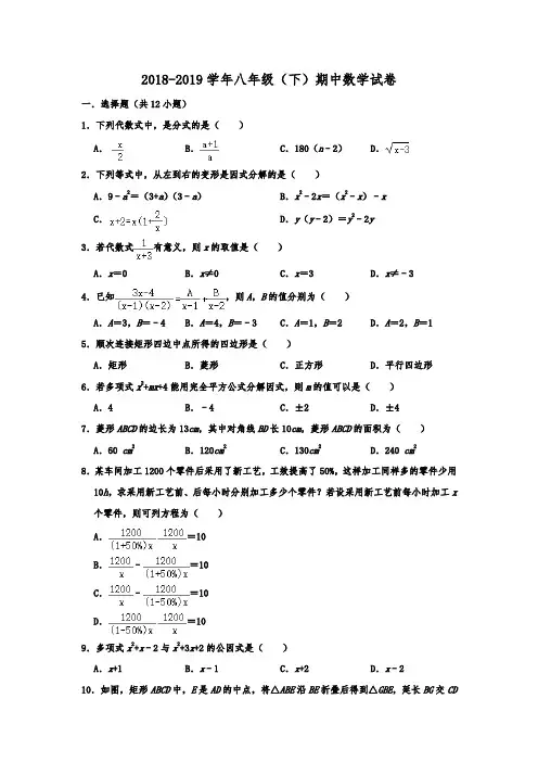 重庆市南岸区南开(融侨)中学2018-2019年八年级(下)期中数学试卷  解析版