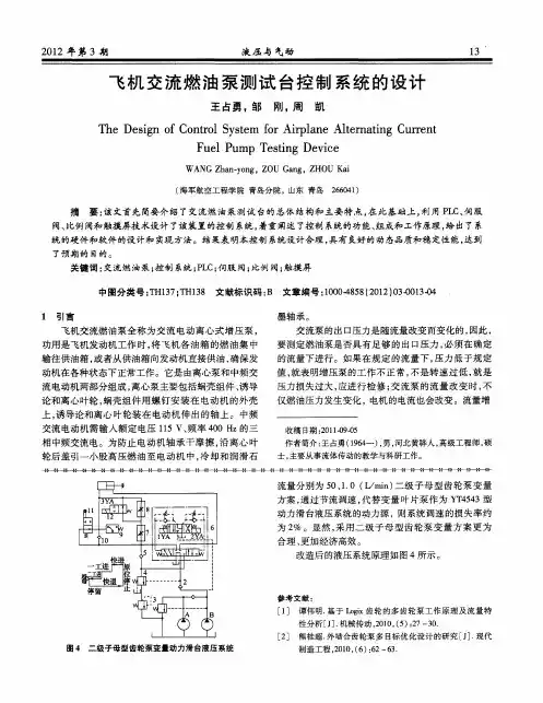 飞机交流燃油泵测试台控制系统的设计