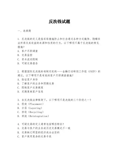 反洗钱试题