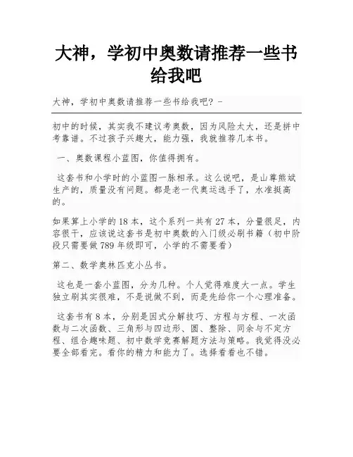 大神,学初中奥数请推荐一些书给我吧