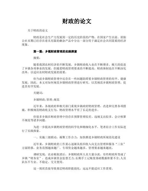 财政的论文