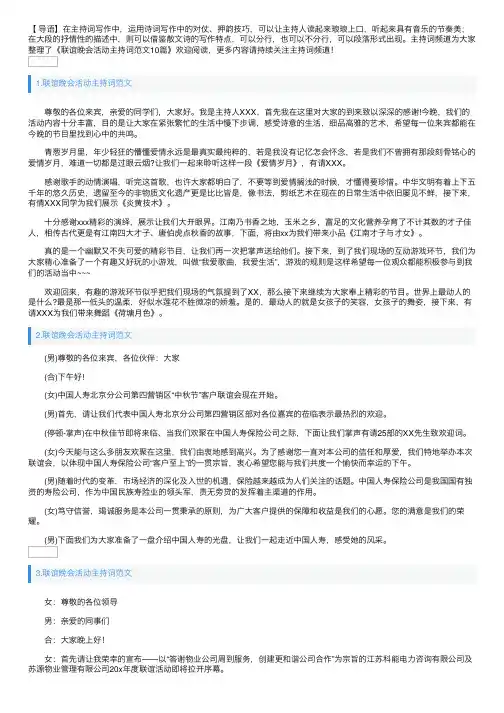 联谊晚会活动主持词范文10篇