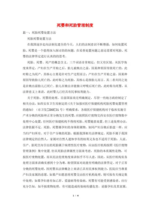 死婴和死胎管理制度