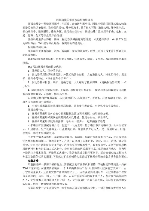 圆振动筛的安装方法和操作要点
