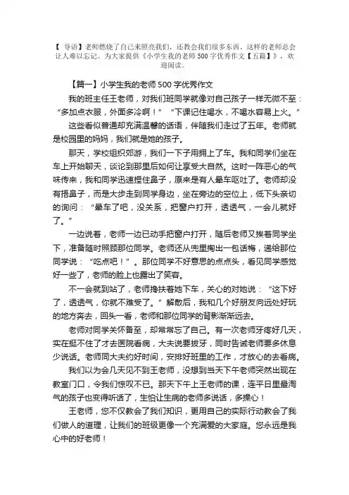 小学生我的老师500字优秀作文【五篇】