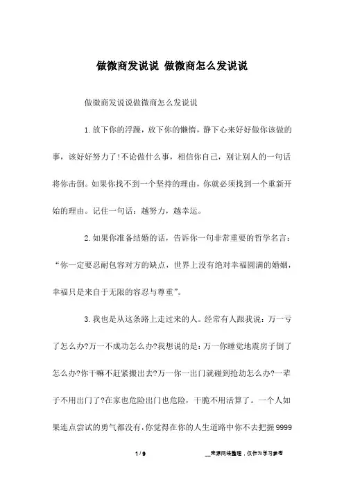 做微商发说说 做微商怎么发说说