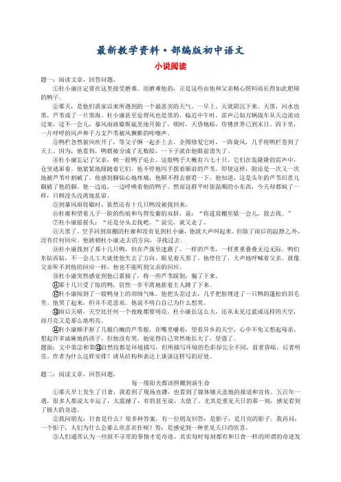 最新人教版八年级语文下册：小说阅读综合训练课后练习(含详解)