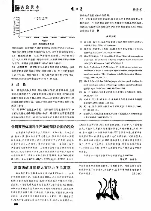 食用菌液体菌种生产如何预防杂菌的污染