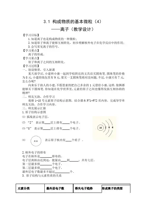沪教新课标九年级上册初中化学《第三章  第1节 构成物质的基本微粒 离子》_1