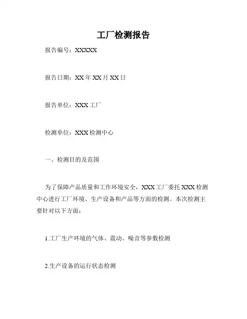 工厂检测报告
