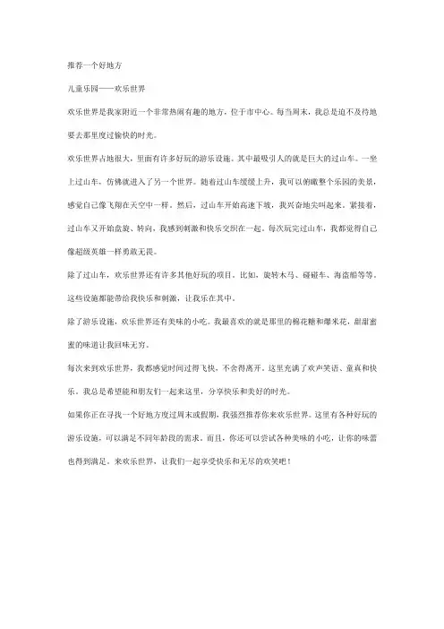 四年级语文上册第一单元作文范文：推荐一个好地方