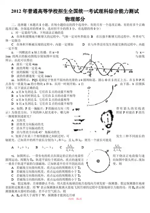 2012年高考全国2卷(理综)试题及答案