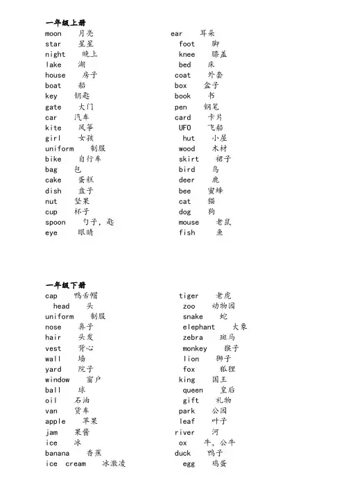 小学英语单词北京版