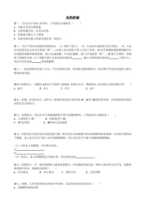 [含解析]八年级物理上册4、4光的折射课后练习1新人教版