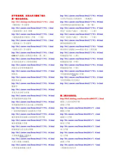 Pdg格式超星建筑施工类电子书上千本地址整理