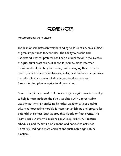 气象农业英语
