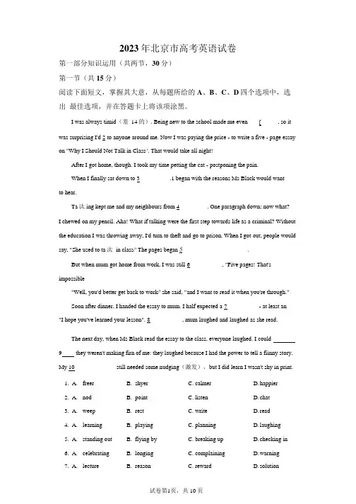 2023年北京新高考英语试卷真题及答案解析(含作文范文)