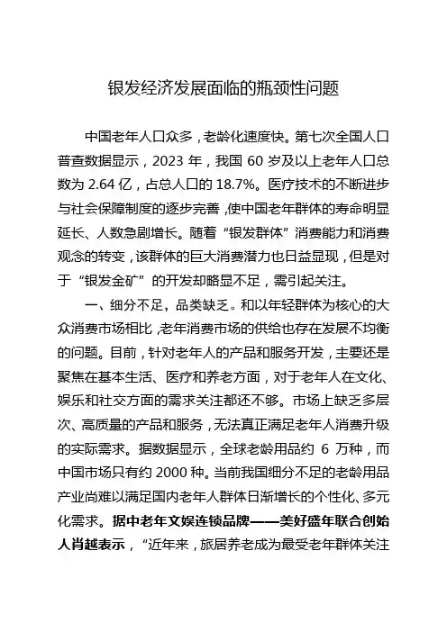 银发经济发展面临的瓶颈待关注