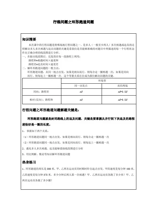 学生-行程问题之环形跑道问题