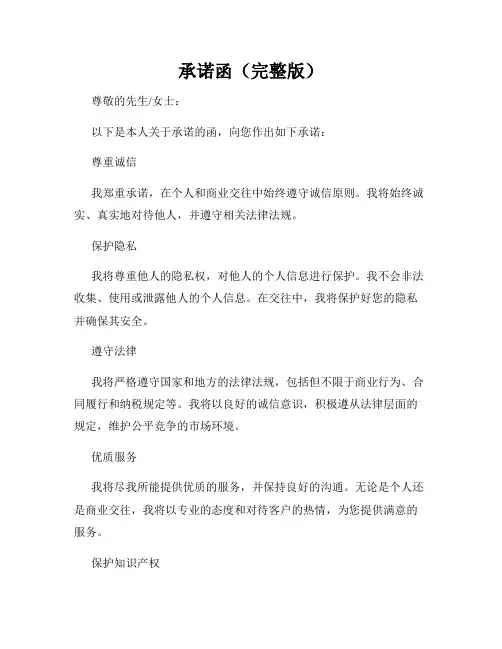 承诺函(完整版)