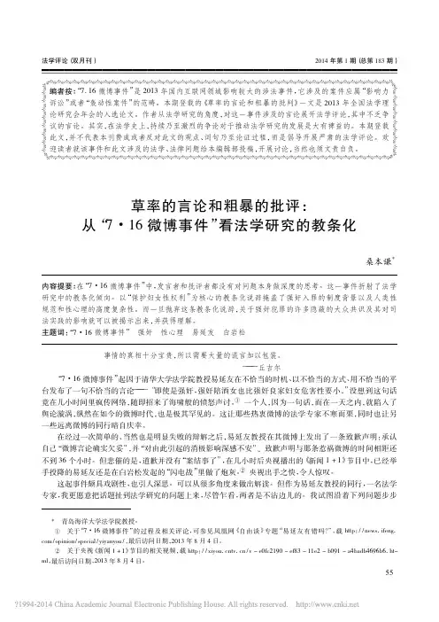 草率的言论和粗暴的批评从716微博事件看法学研究的教条化桑本谦