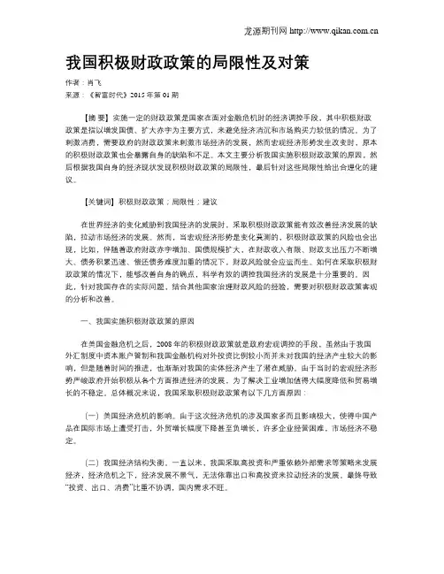 我国积极财政政策的局限性及对策