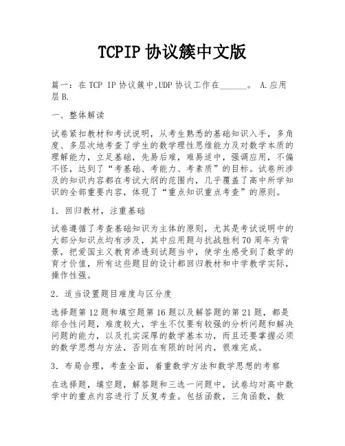 TCPIP协议簇中文版