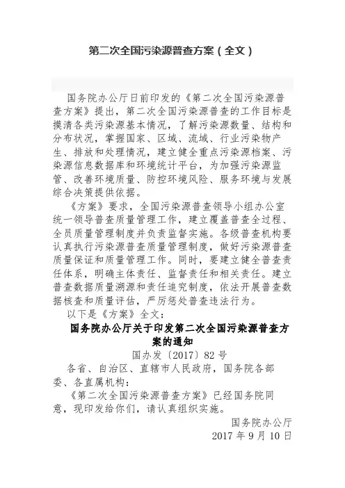 第二次全国污染源普查方案全文