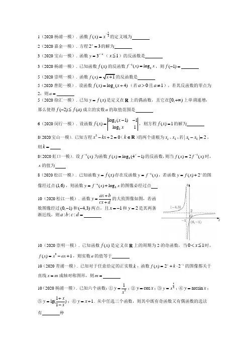 2020年上海市高三数学一模分类汇编：函数
