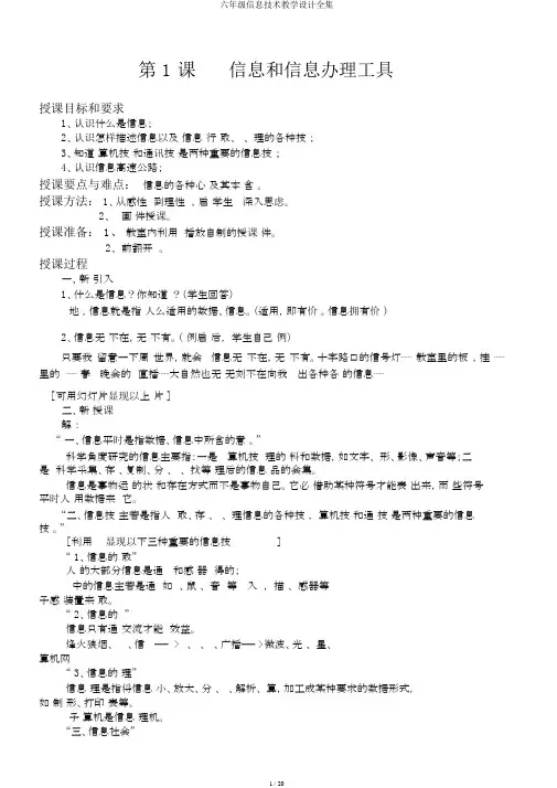 六年级信息技术教案全集