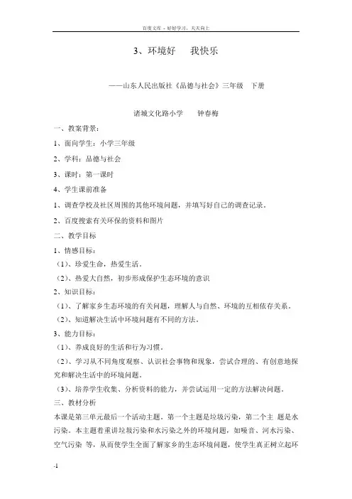 环境好我快乐教学设计
