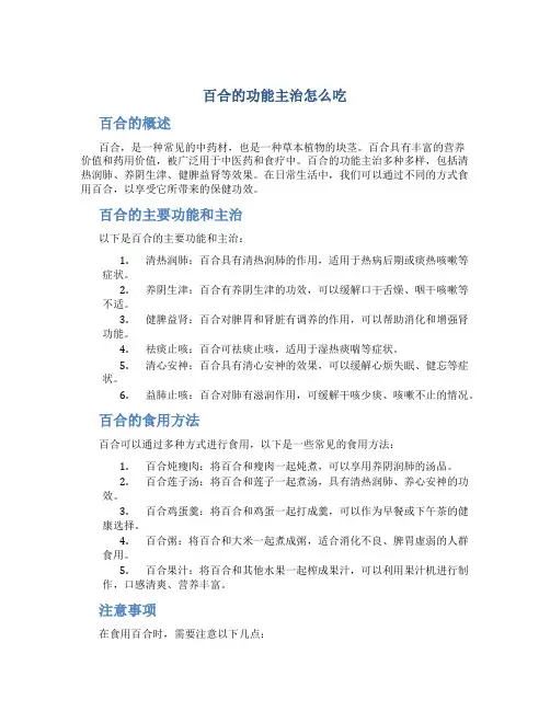 百合的功能主治怎么吃