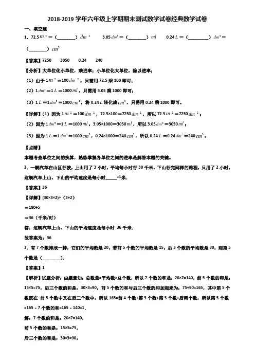 2018-2019学年六年级上学期期末测试数学试卷经典数学试卷含解析