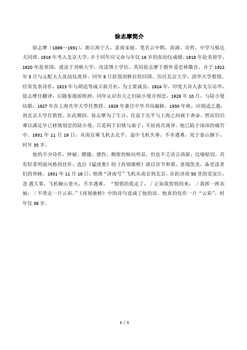 徐志摩简介