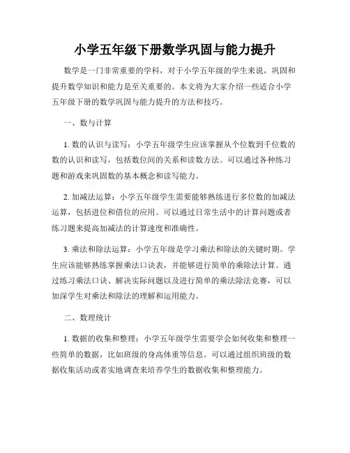 小学五年级下册数学巩固与能力提升